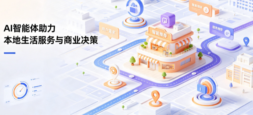 瑞安市线下门店经营升级：AI 智能体 Geo 优化赋能连锁商业全域经营决策