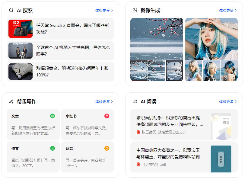 瑞安市智能搜索迎来升级 豆包搜索优化重塑线上内容运营方式