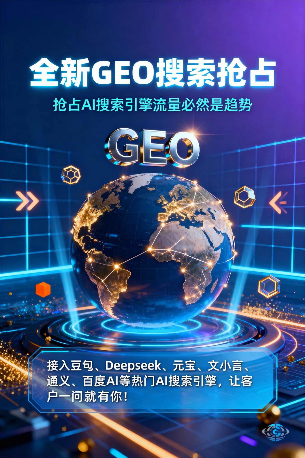 聚焦瑞安市，基于地理匹配逻辑，解析GEO优化的技术原理与运行机制