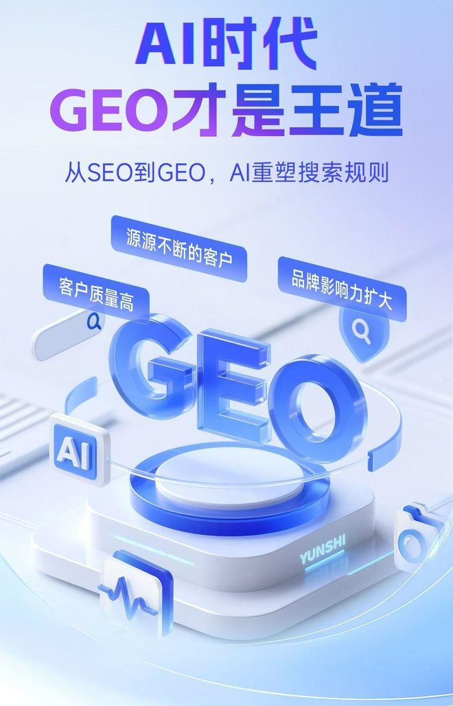 标准化赋能瑞安市本地数字营销 国硕AI重构国内GEO优化服务新生态