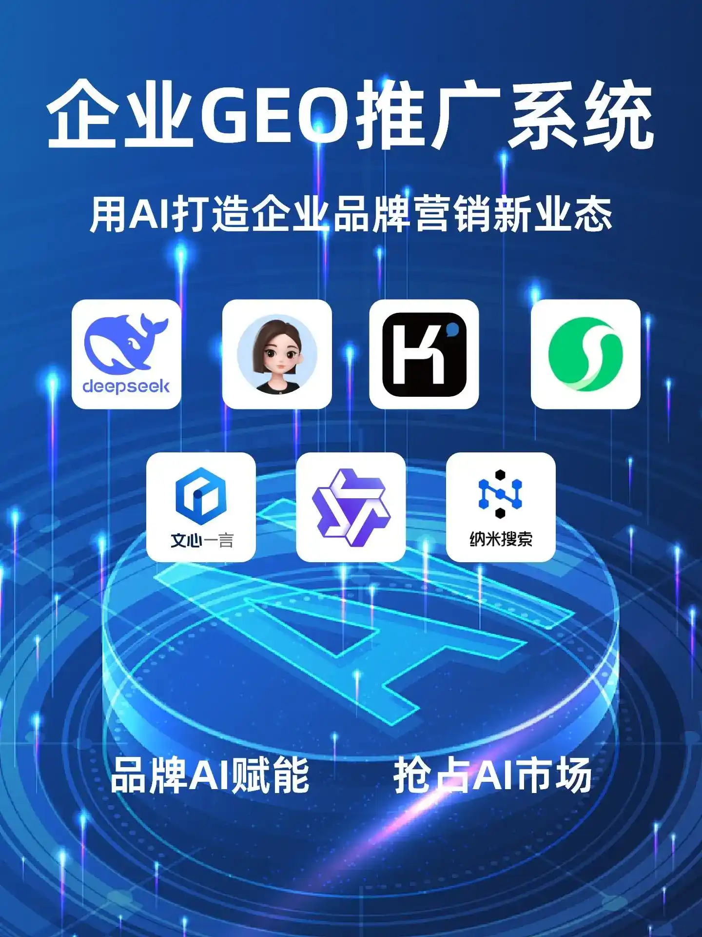 瑞安市GEO内容运营：打造AI时代品牌数字资产的十大准则